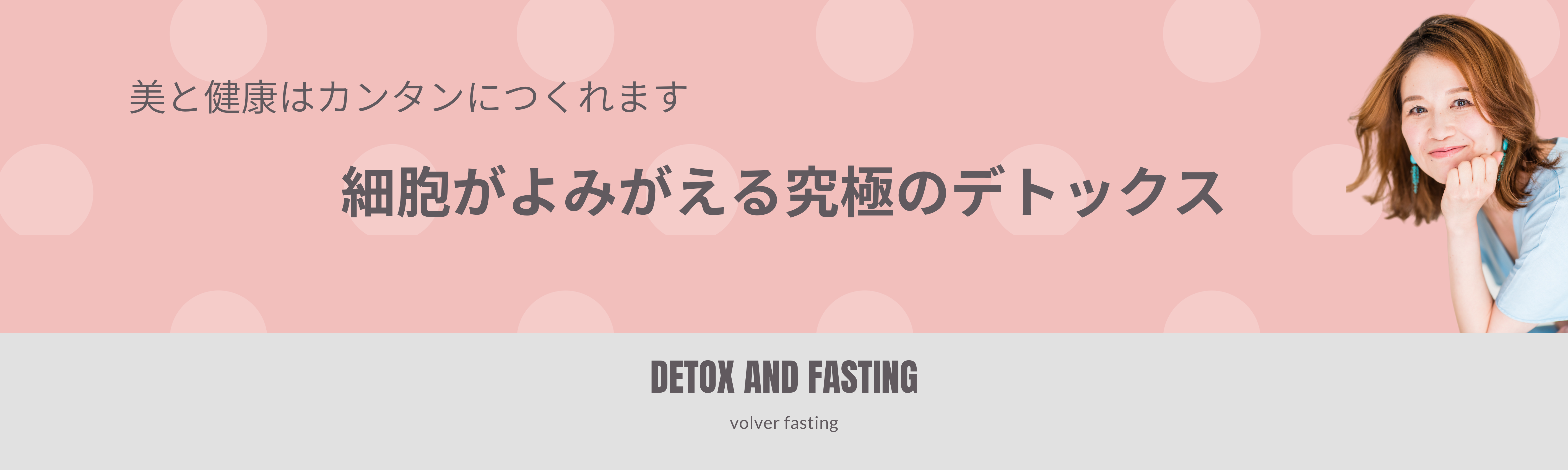 SAKURA IDA 〜Volver Fasting〜